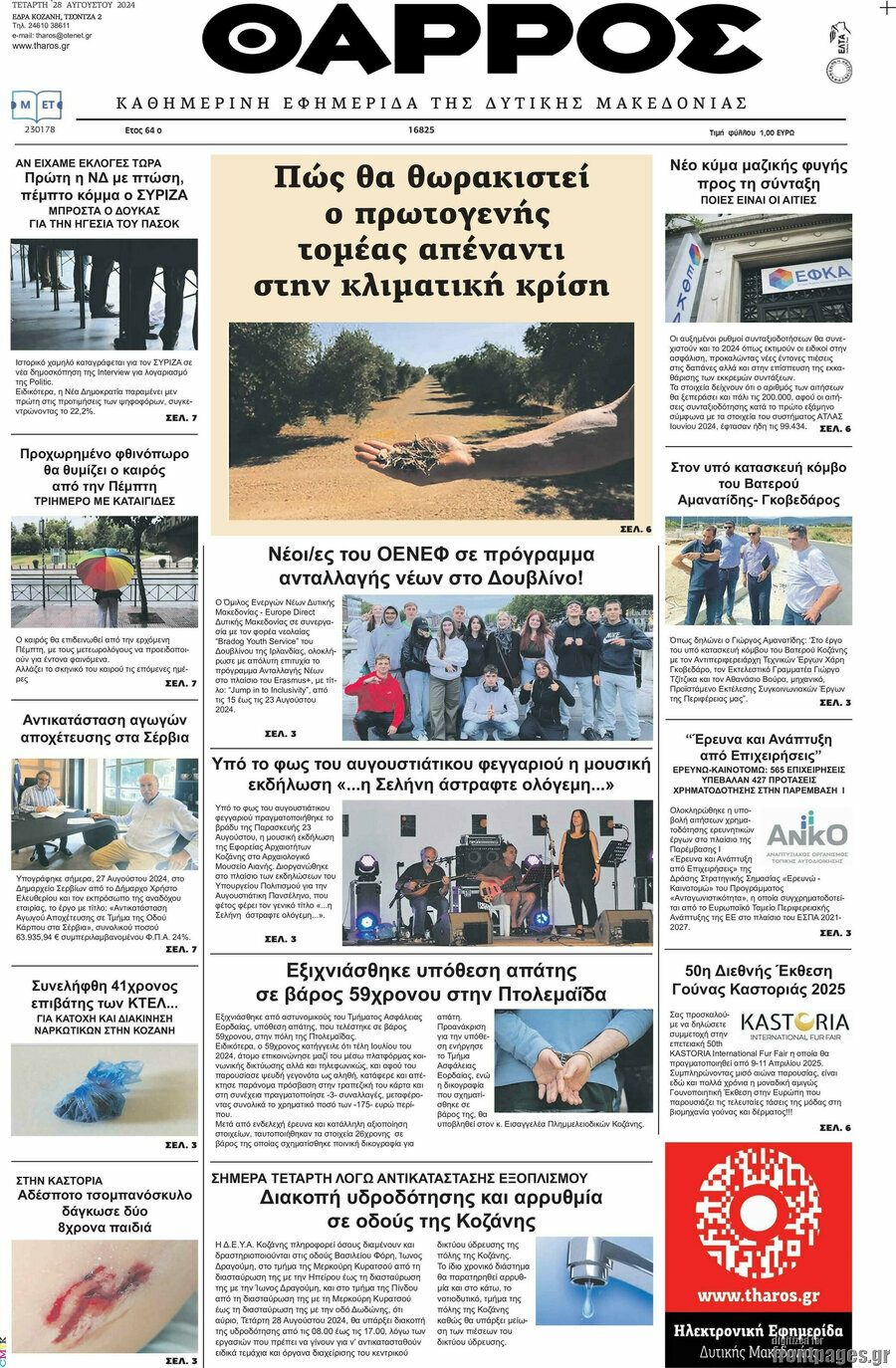 Θάρρος
