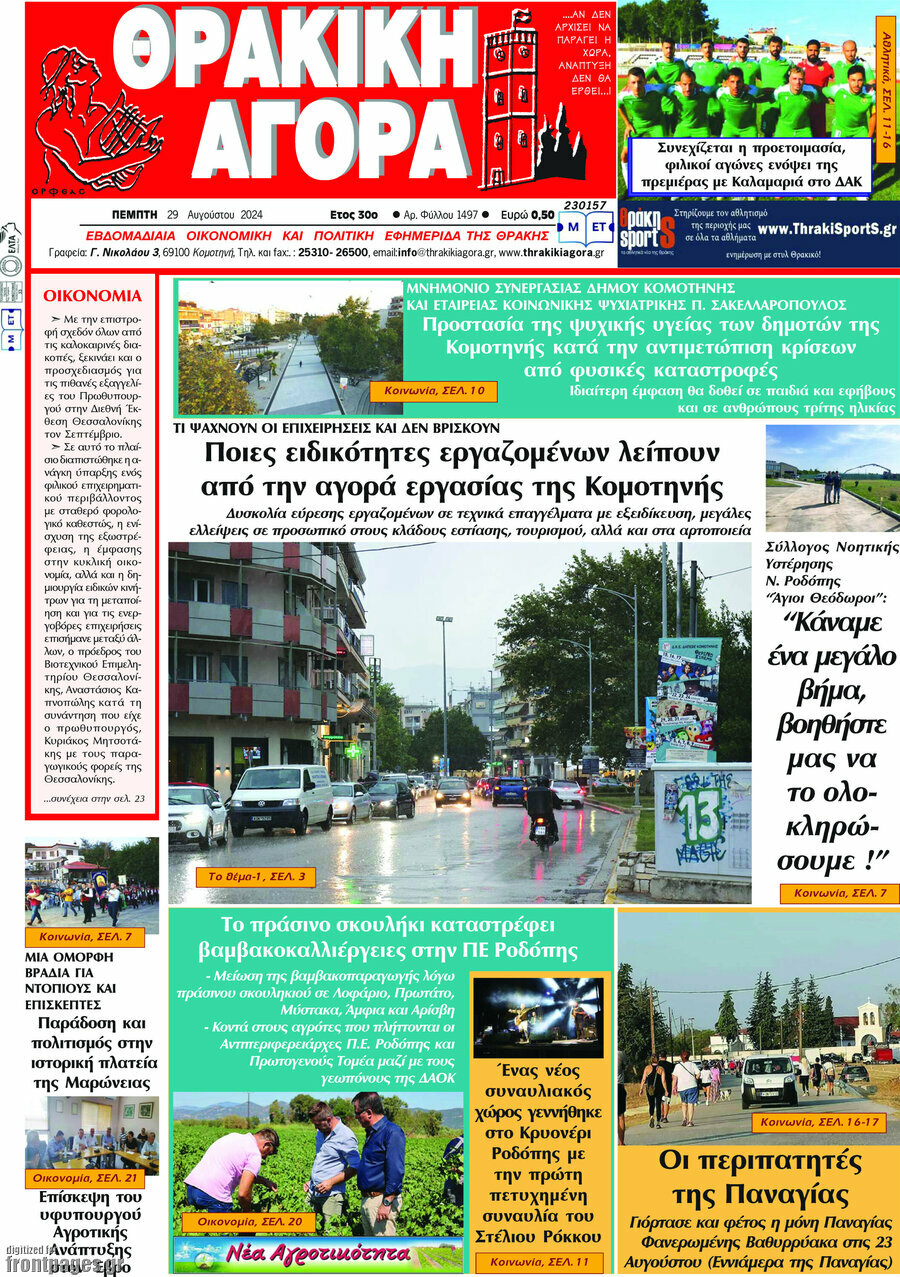 Θρακική Αγορά