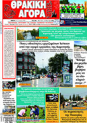 /Θρακική Αγορά