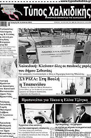 /Τύπος Χαλκιδικής