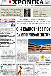 /Χρονικά της Δράμας