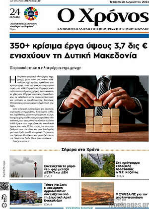 Πρωτοσέλιδο Χρόνος