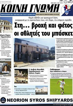Πρωτοσέλιδο Κοινή Γνώμη
