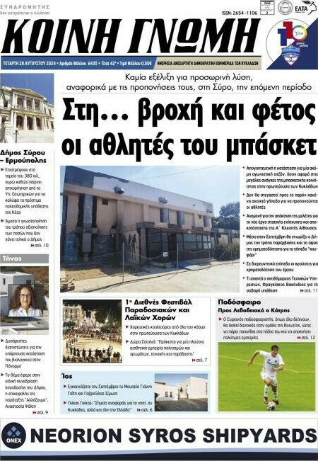 Κοινή Γνώμη