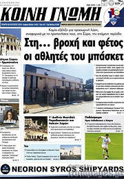 /Κοινή Γνώμη