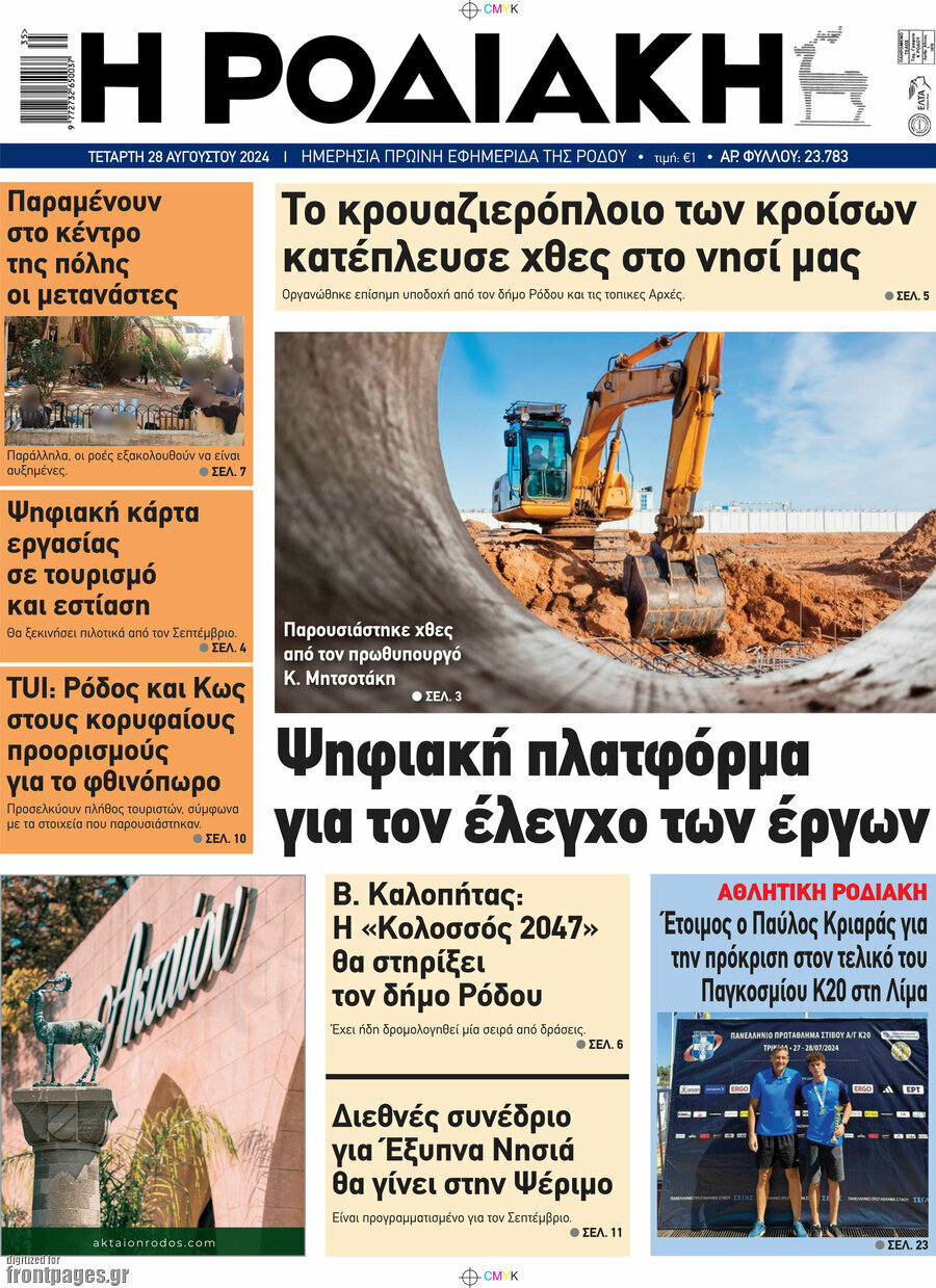 Η Ροδιακή