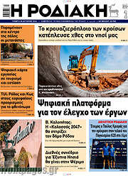 /Η Ροδιακή
