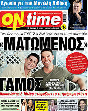 /ON time