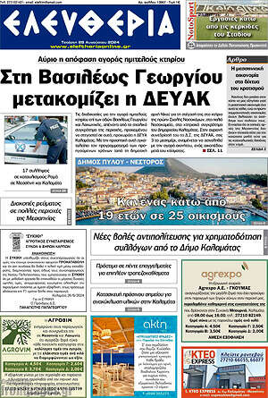 Πρωτοσέλιδο Ελευθερία