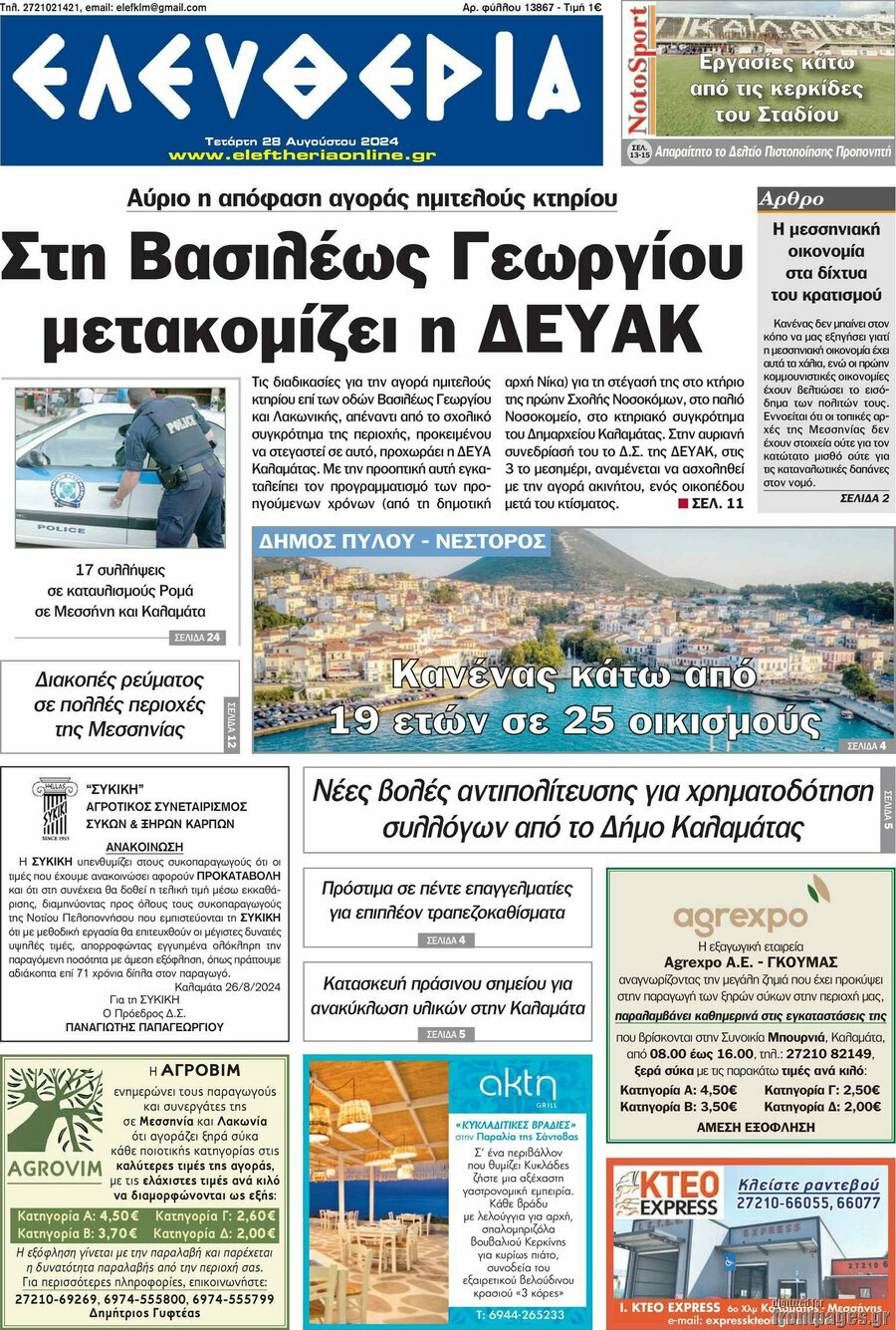 Ελευθερία