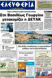/Ελευθερία