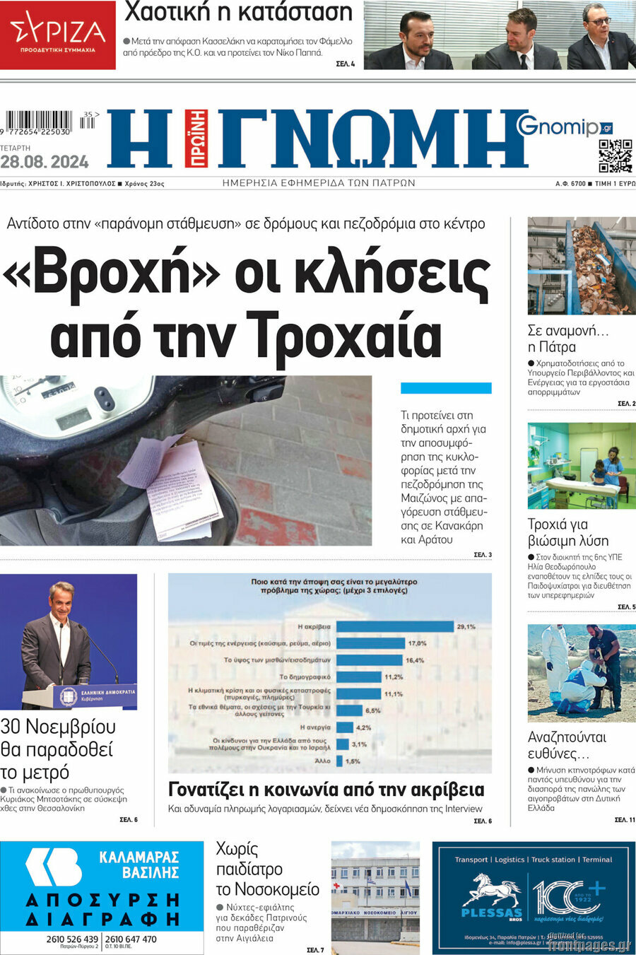 Η Γνώμη