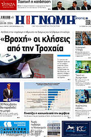 /Η Γνώμη