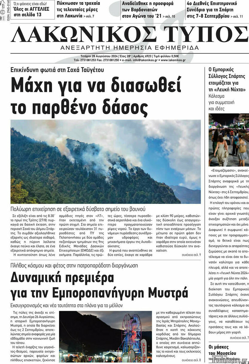 Λακωνικός Τύπος