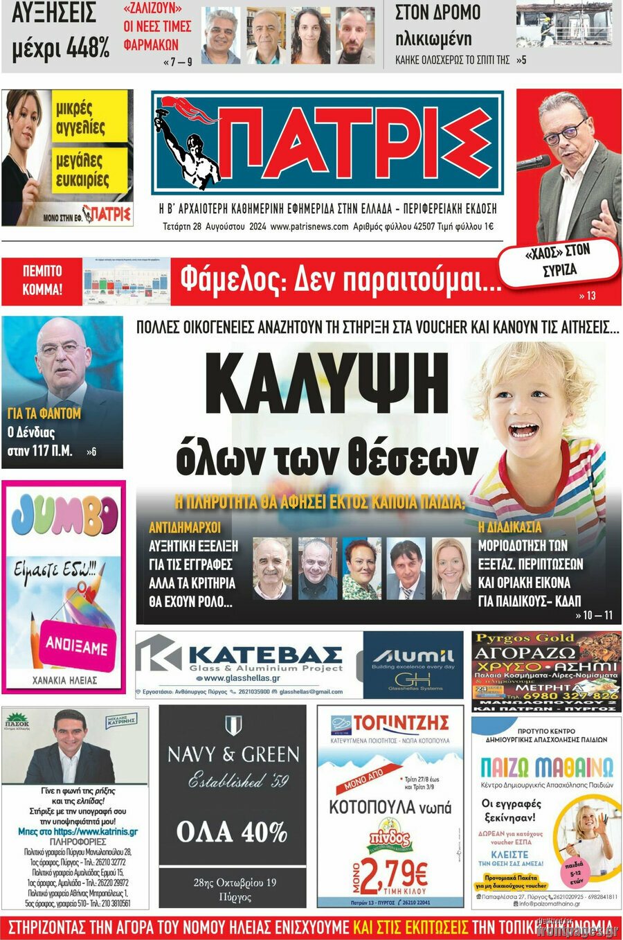 Πατρίς