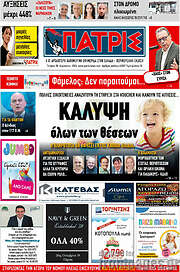 /Πατρίς