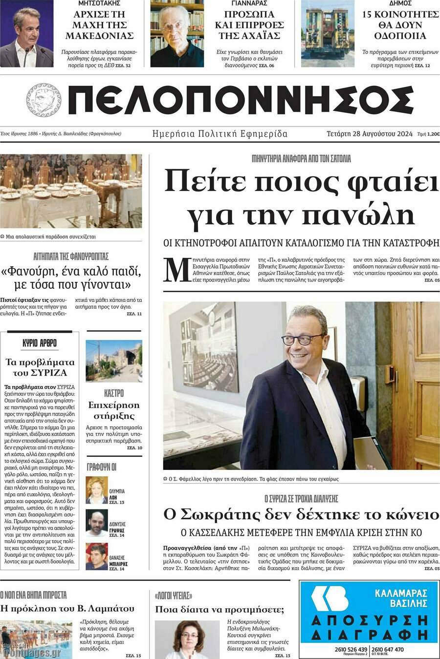 Πελοπόννησος
