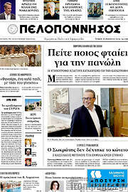 /Πελοπόννησος