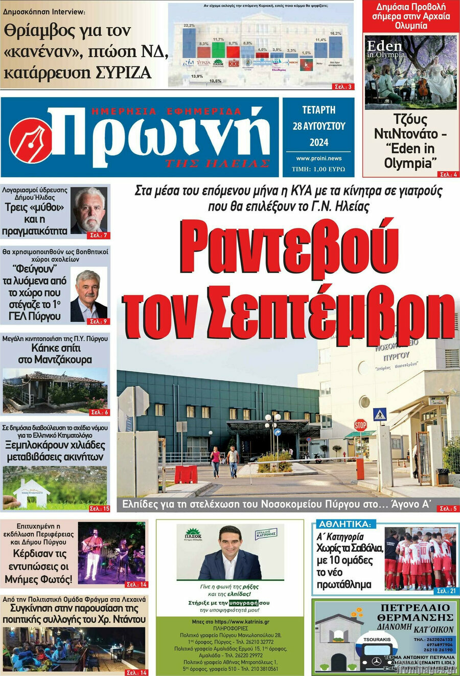 Πρωινή Ηλείας