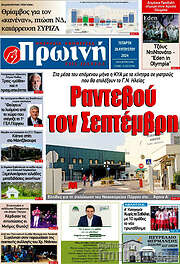 /Πρωινή Ηλείας