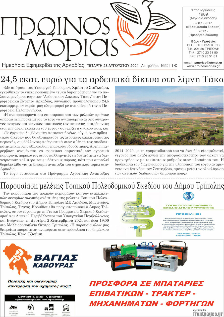 Πρωινός Μοριάς