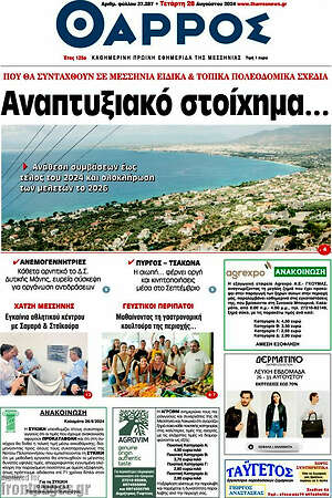 Πρωτοσέλιδο Θάρρος