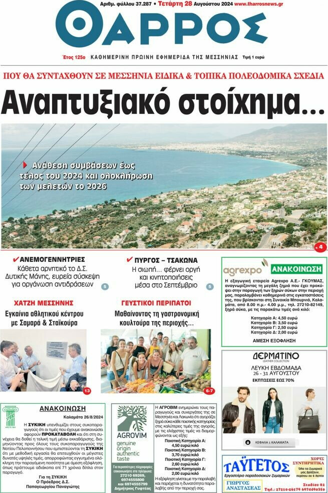 Θάρρος