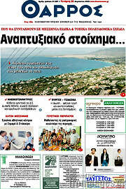 /Θάρρος