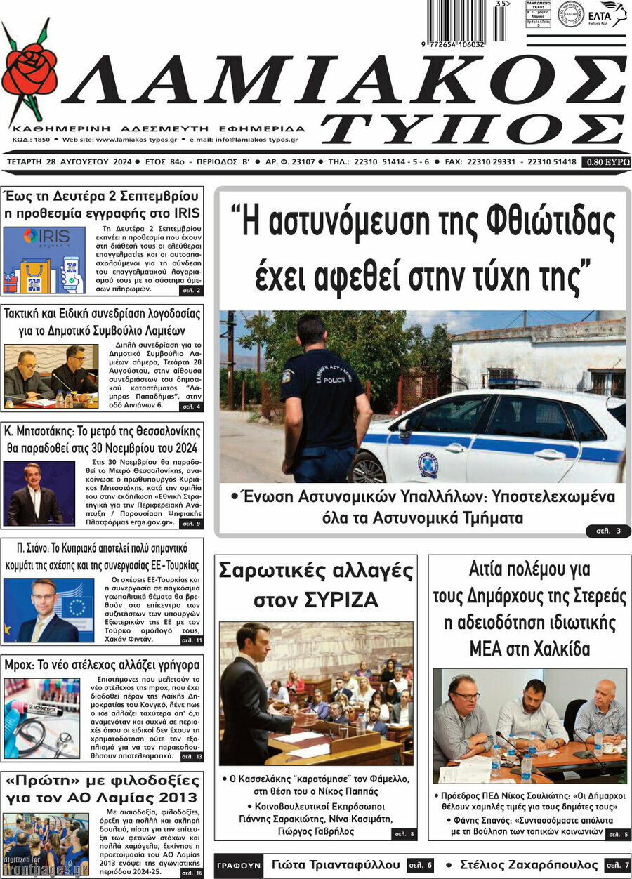 Λαμιακός Τύπος