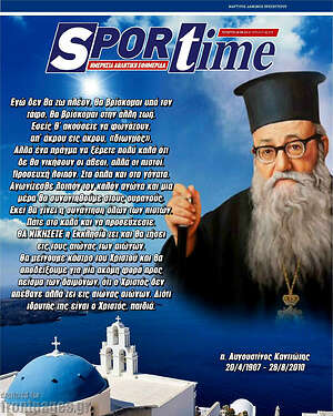 Πρωτοσέλιδο εφημερίδας SporTime - protoselida