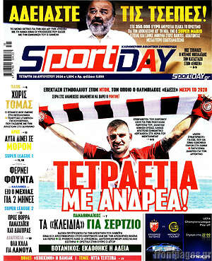Πρωτοσέλιδο εφημερίδας Sport Day - protoselida