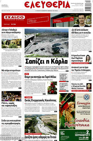 Πρωτοσέλιδο Ελευθερία