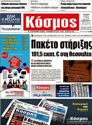 Πρωτοσέλιδο Κόσμος