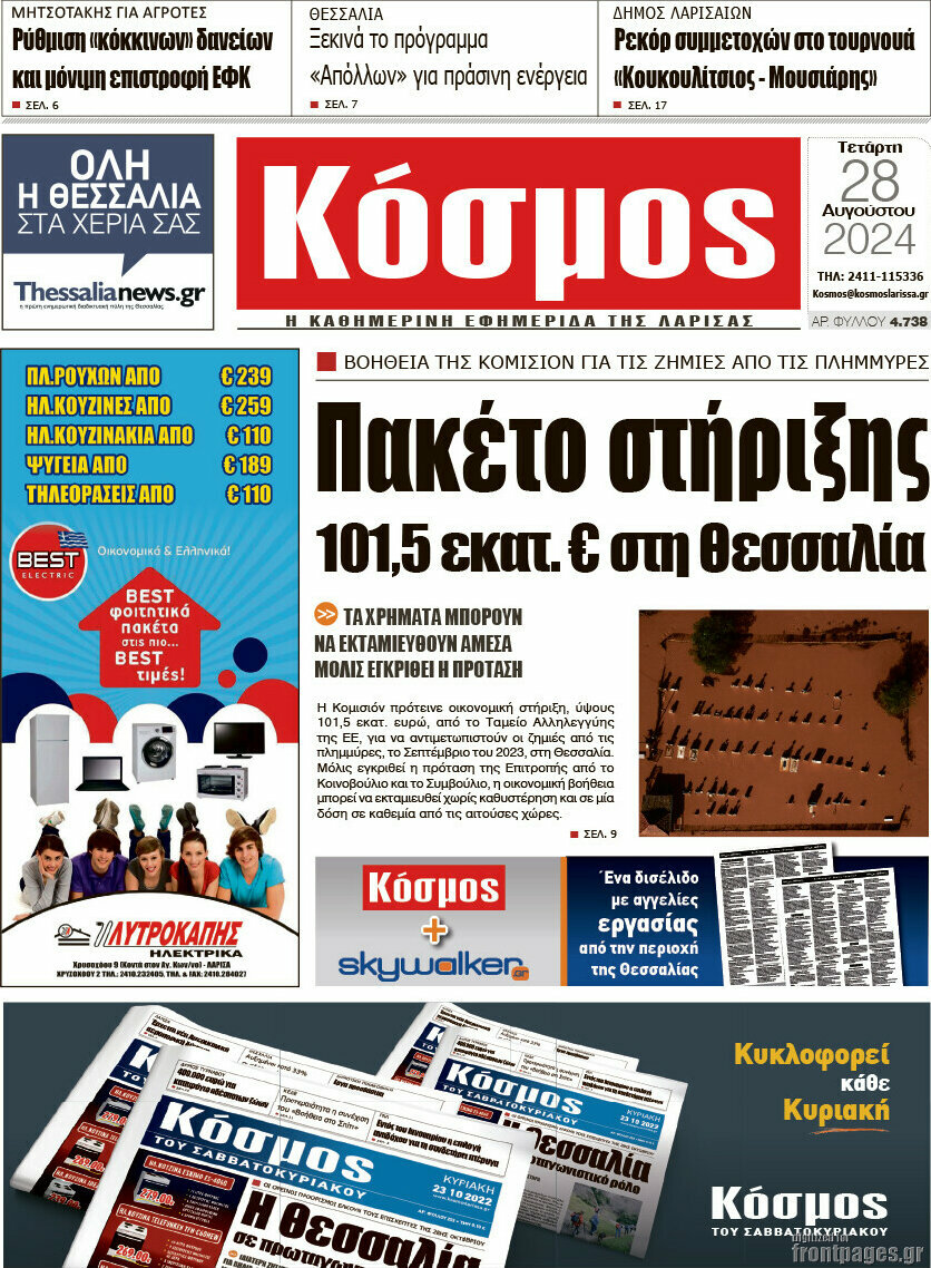 Κόσμος