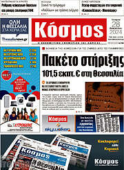 /Κόσμος