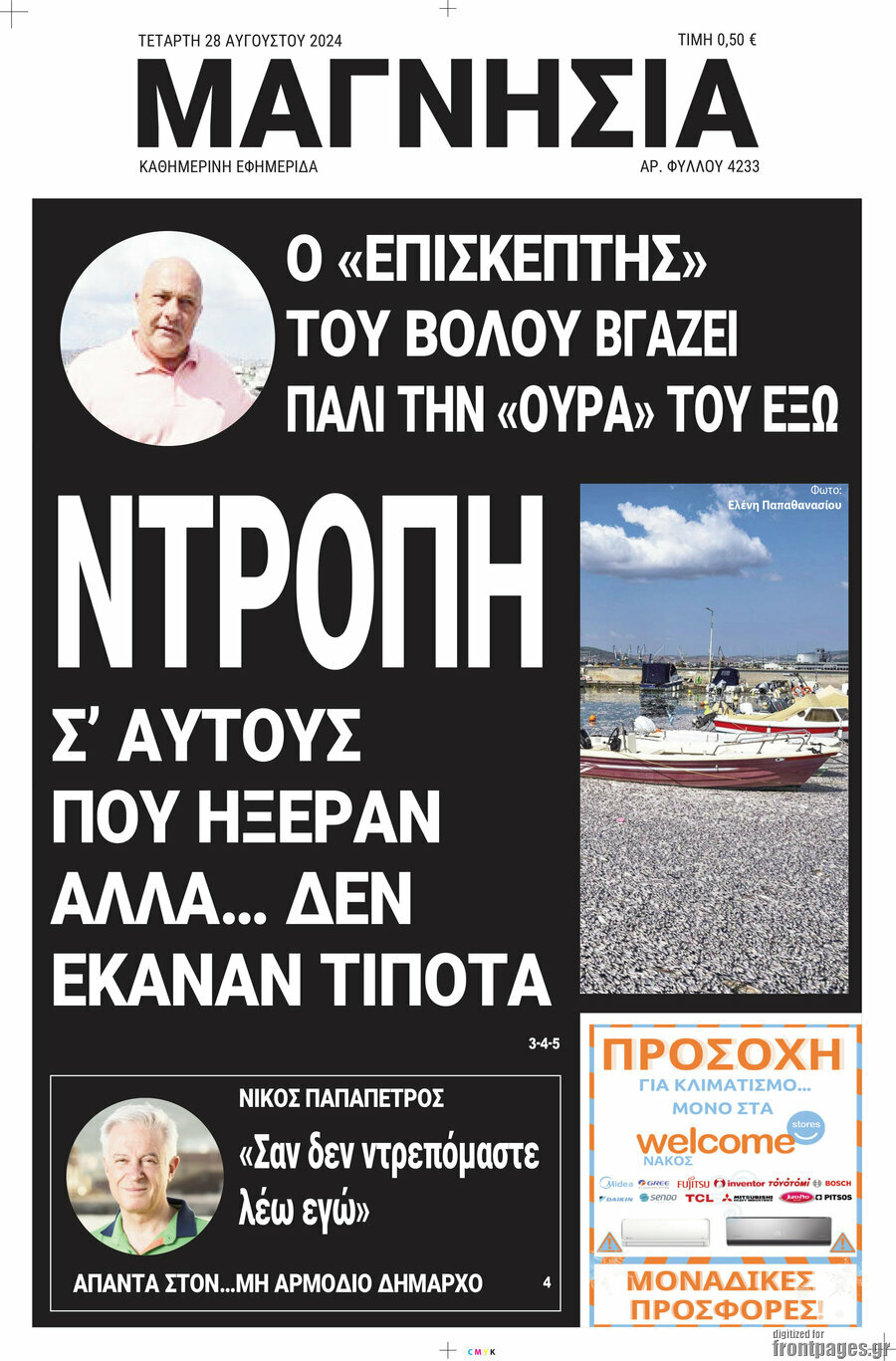 Μαγνησία