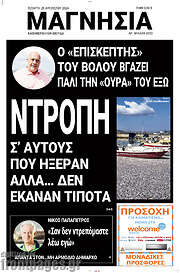 /Μαγνησία