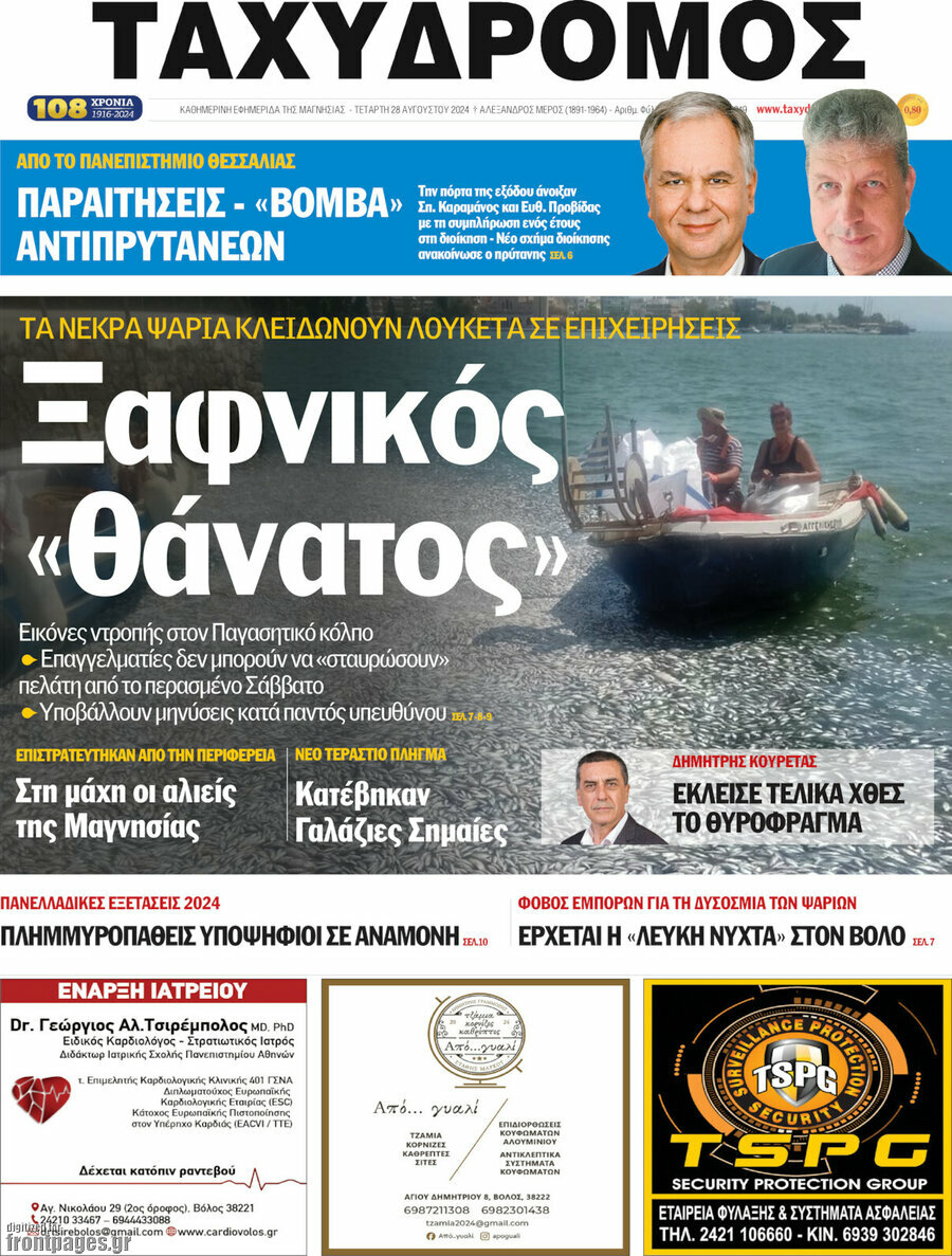 Ταχυδρόμος