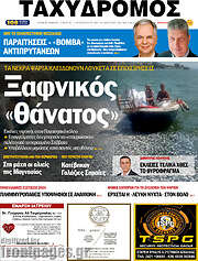 /Ταχυδρόμος