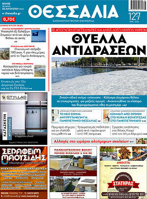 Πρωτοσέλιδο Θεσσαλία