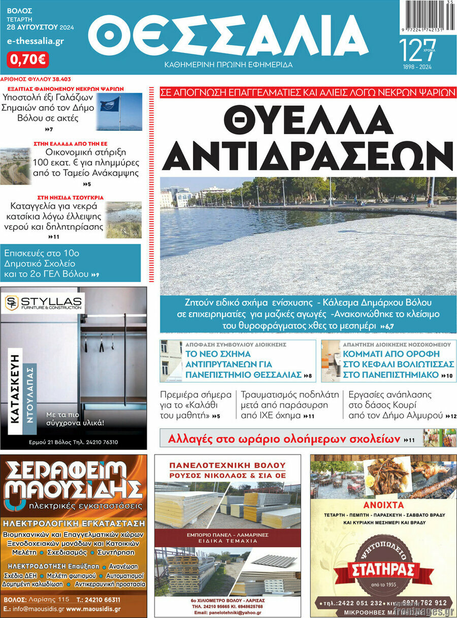 Θεσσαλία