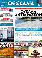 /Θεσσαλία