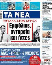 /Τα Νέα