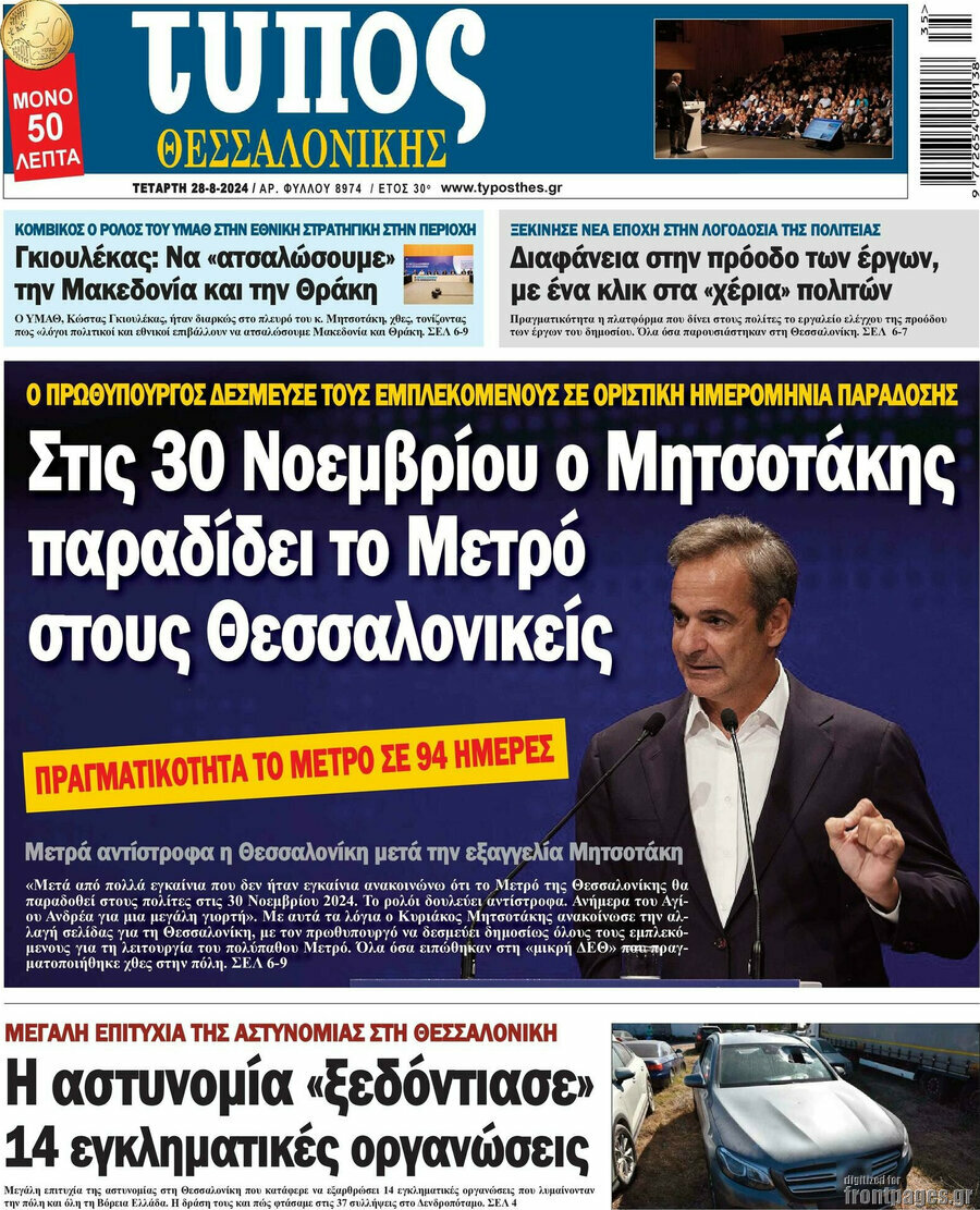 Τύπος Θεσσαλονίκης