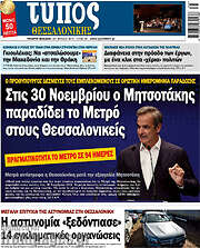 /Τύπος Θεσσαλονίκης