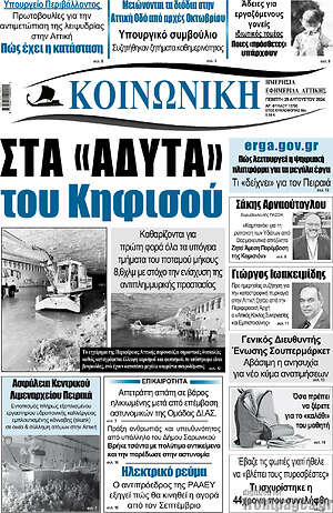 Πρωτοσέλιδο Κοινωνική