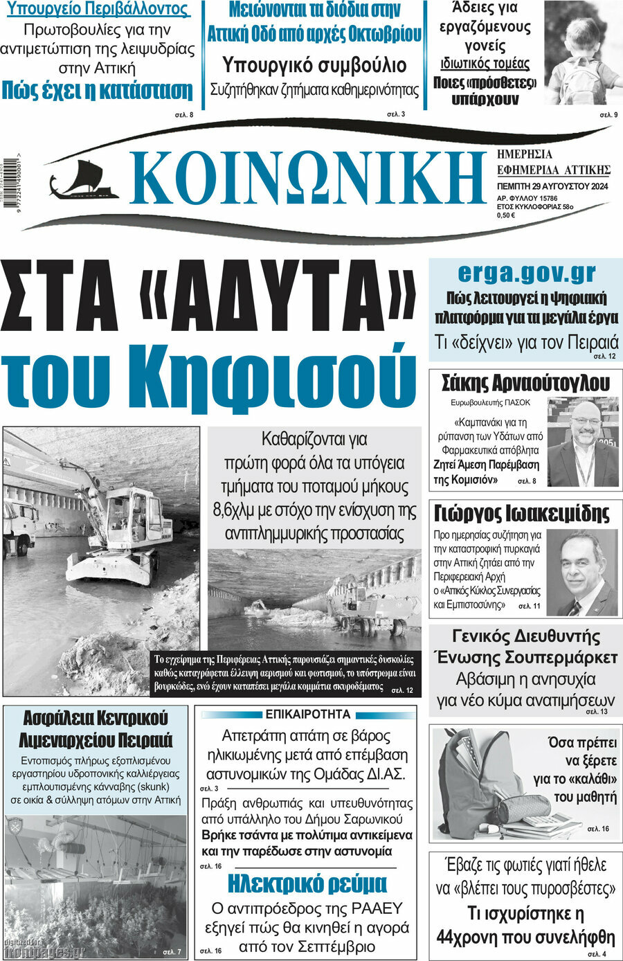 Κοινωνική