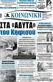 /Κοινωνική