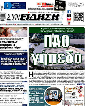 Πρωτοσέλιδο Συνείδηση