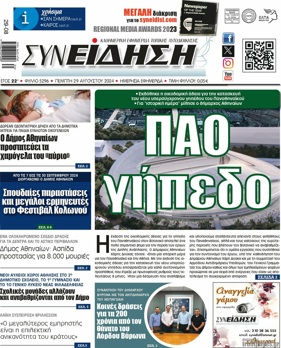 Συνείδηση